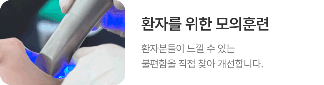 환자를 위한 모의훈련, 환자분들이 느낄 수 있는 불편함을 직접 찾아 개선합니다.