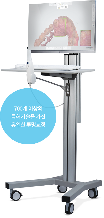 700개 이상의 특허기술을 가진 유일한 투명교정