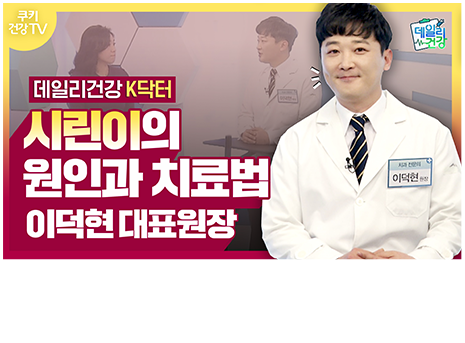 치주질환, 시린이의 원인과 치료법